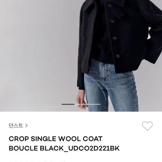 Dunst 던스트 crop single wool coat M