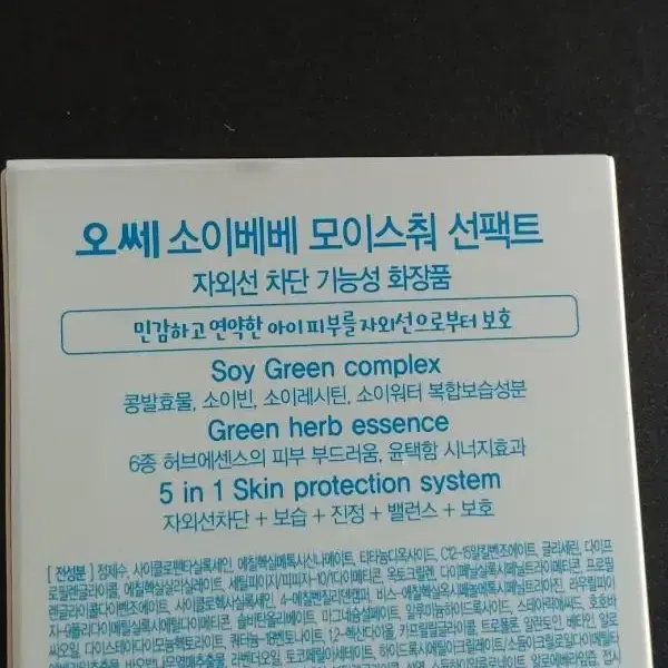 <새제품>오쎄 소이베베 모이스춰 선팩트 15g