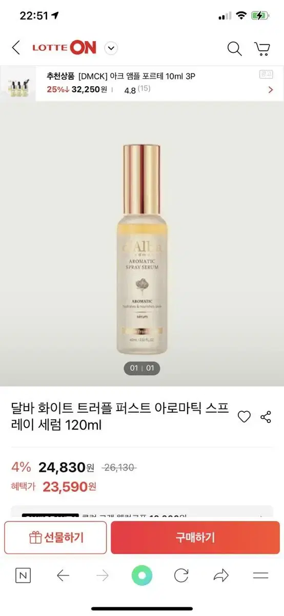 달바 화이트 트러플 퍼스트 아로마틱 스프레이 세럼 120ml