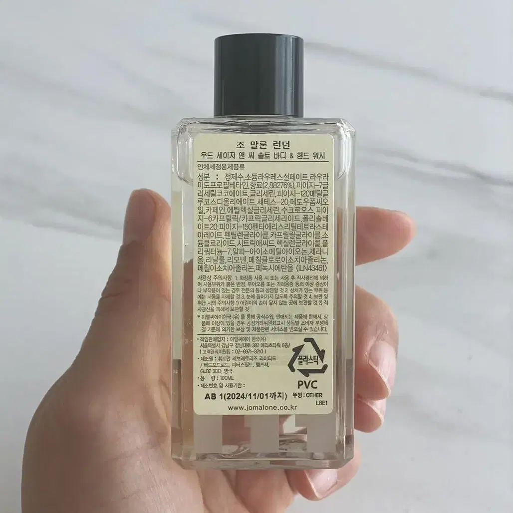 조말론 바디 앤 핸드워시 100ml