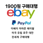 페이팔 | 브랜드 중고거래 플랫폼, 번개장터