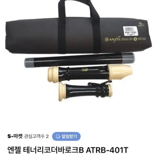 엔젤 TENOR(BAROQUE) ARTB-401T 리코더