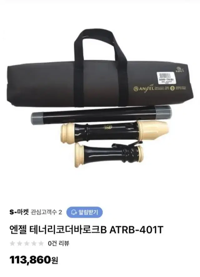 엔젤 TENOR(BAROQUE) ARTB-401T 리코더