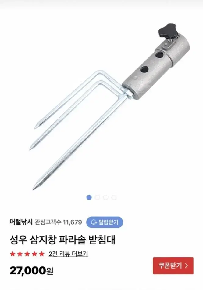 성우 삼지창 파라솔 받침대