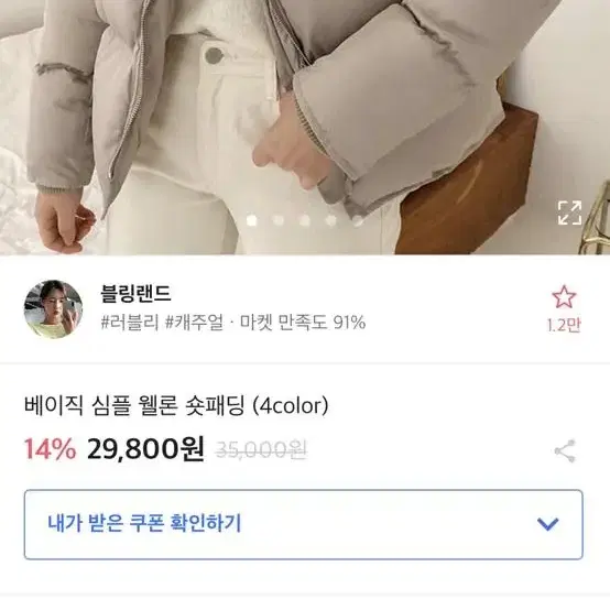 에이블리 베이직 심플 웰론 숏패딩 (화이트)