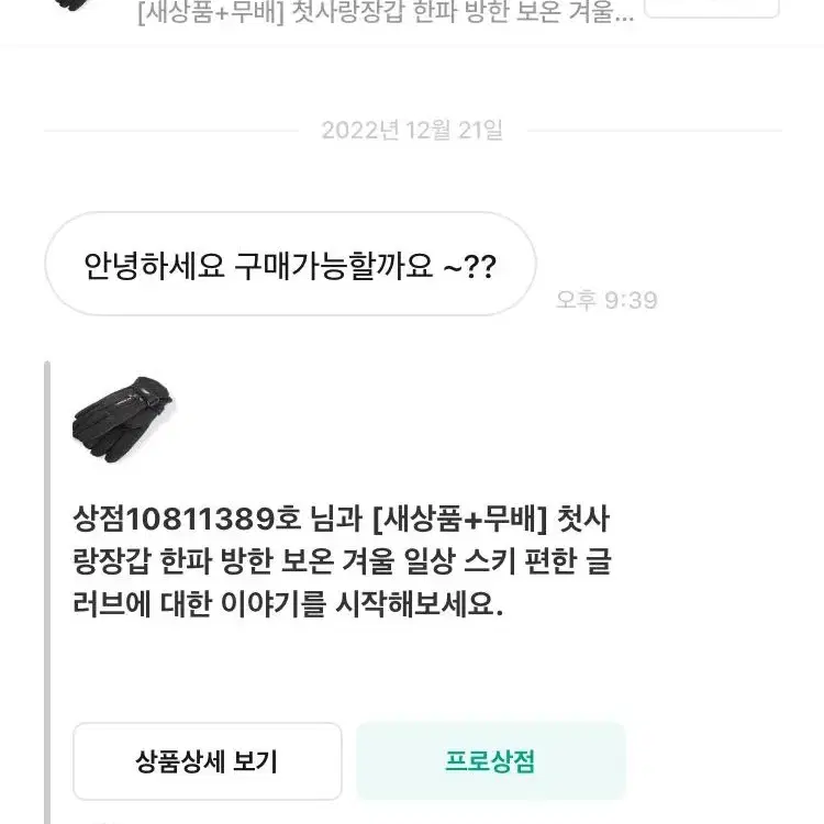 [새상품+무배] 첫사랑장갑 한파 방한 보온 겨울 일상 스키 편한 글러브