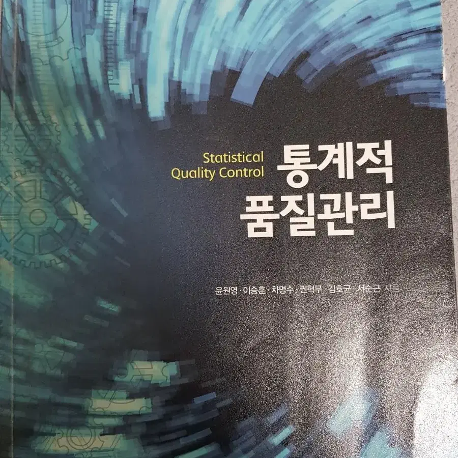 통계적품질관리 / 생산및 운영관리/확률및통계학 개론