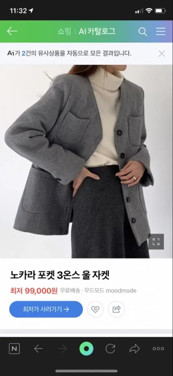 노카라 울자켓