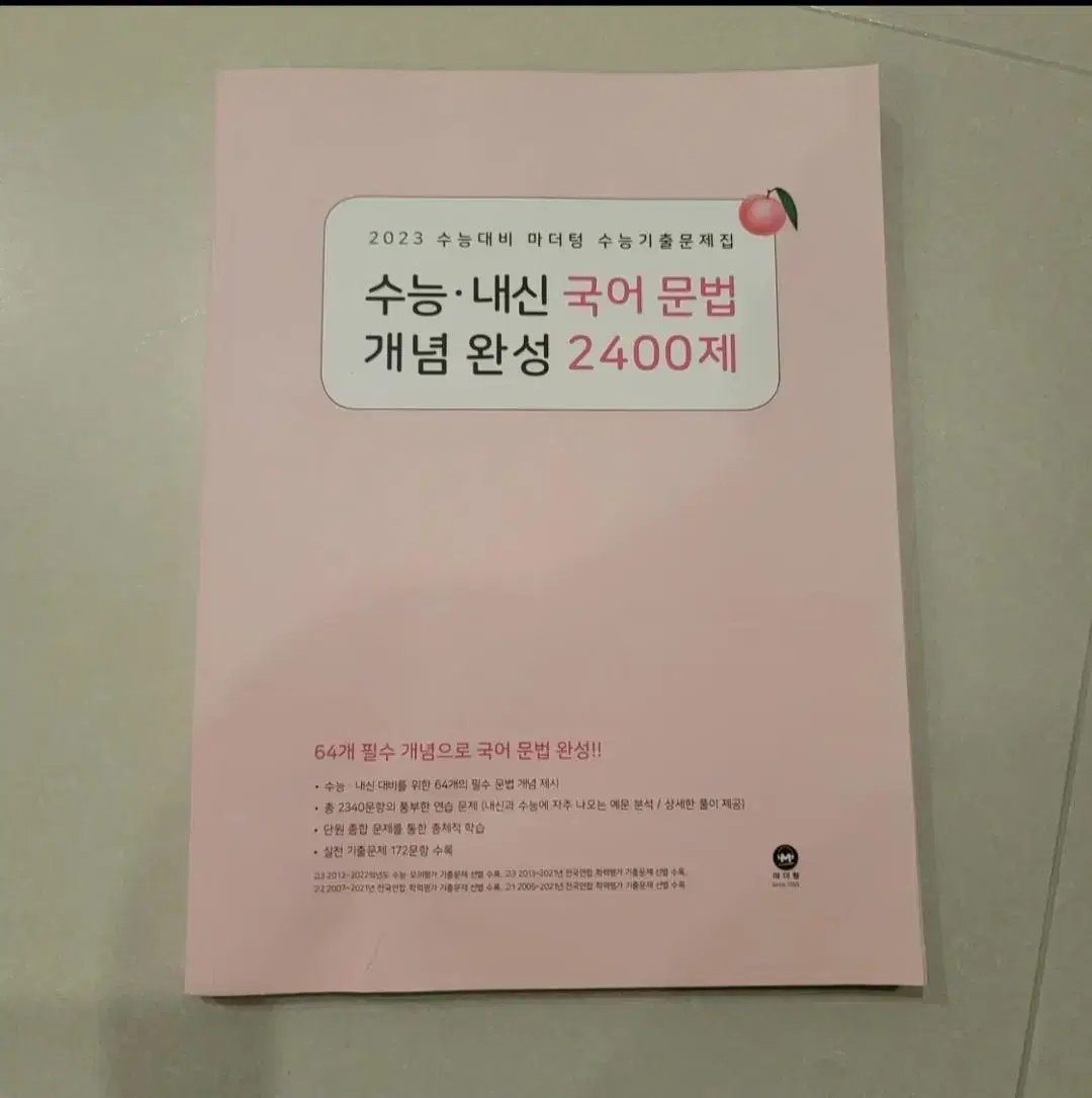 마더텅 국어 문법 언어 2400제 | 브랜드 중고거래 플랫폼, 번개장터