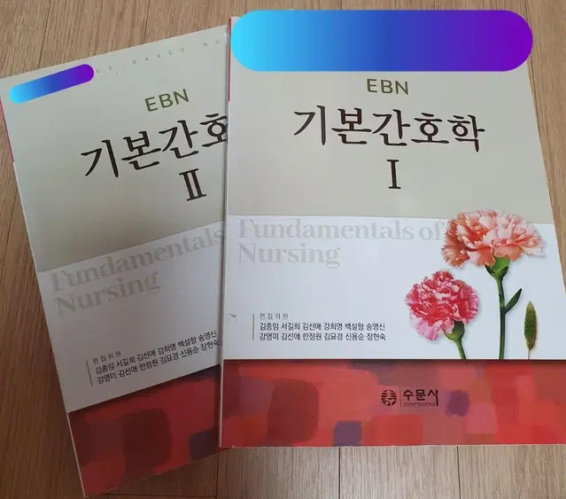 수문사 EBN 기본간호학 1,2권