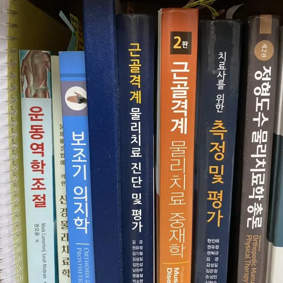 물리치료학과 전공책, 작업치료학과 전공책, 물리치료 국가고시