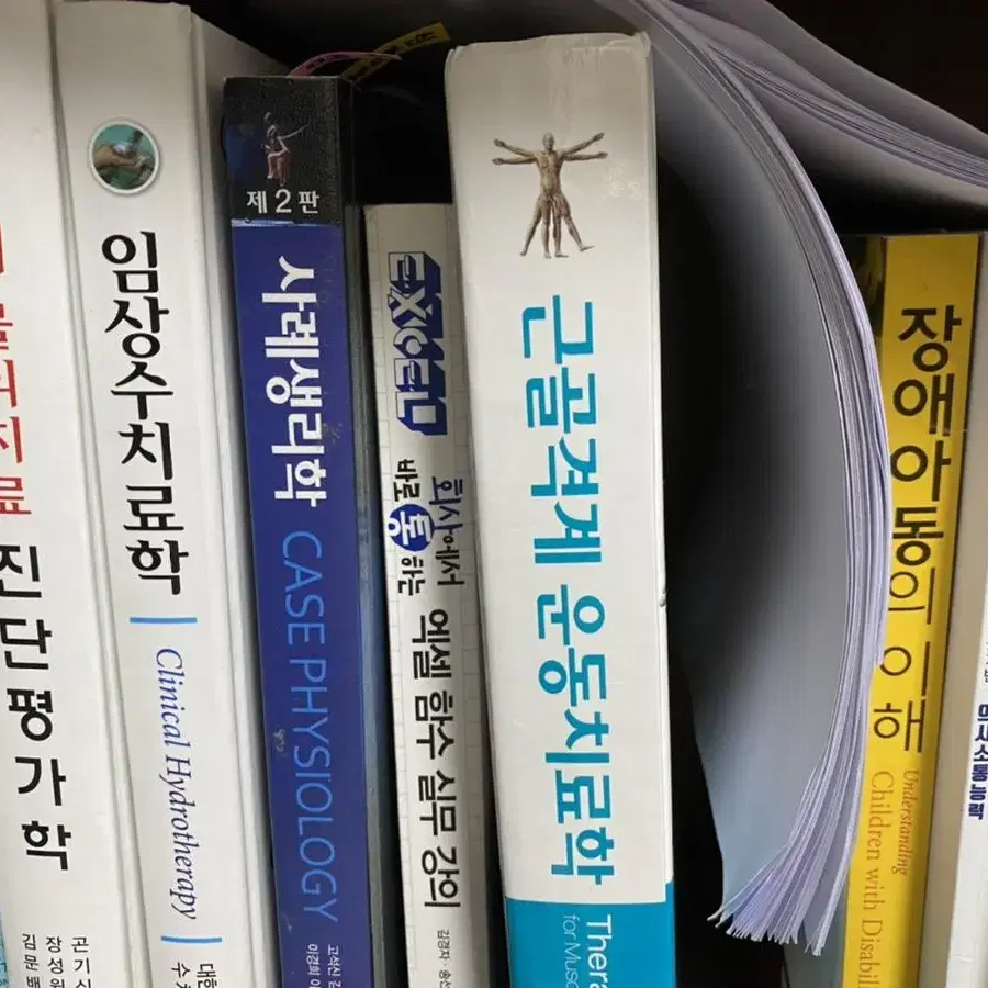 물리치료학과 전공책, 작업치료학과 전공책, 물리치료 국가고시