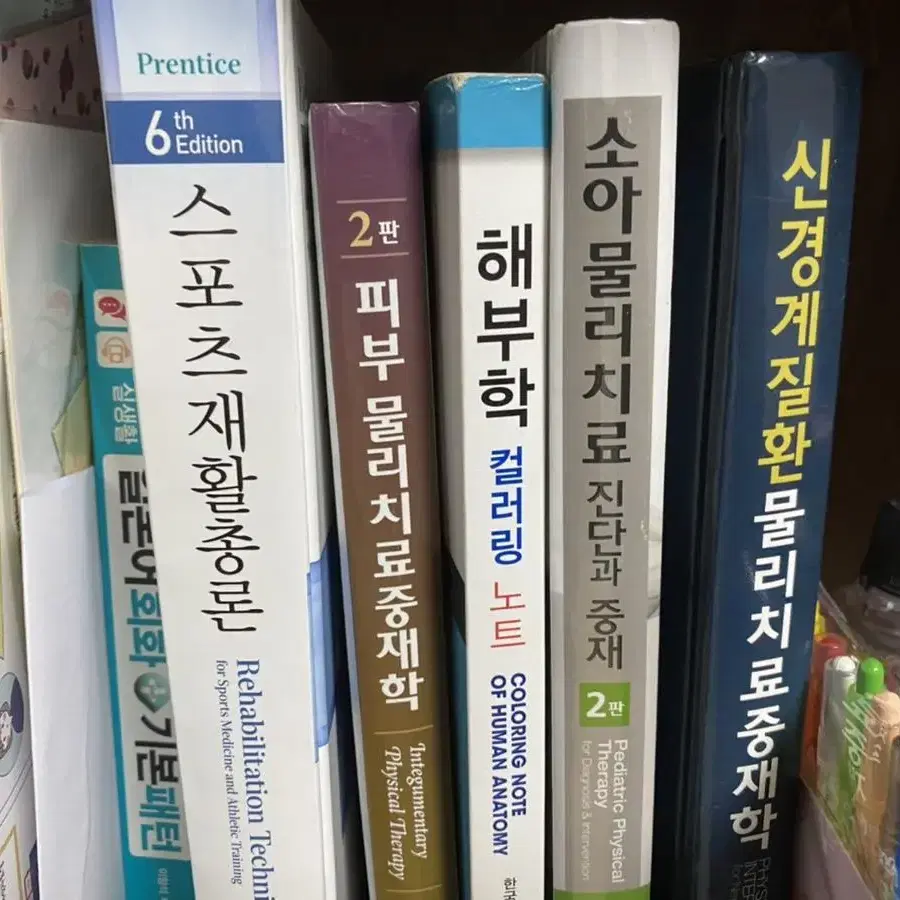 물리치료학과 전공책, 작업치료학과 전공책, 물리치료 국가고시