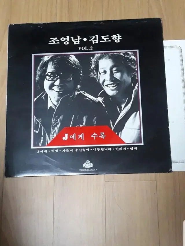 조영남 김도향: Vol. 2 J에게 가을비우산속에 가요 엘피 바이닐 lp