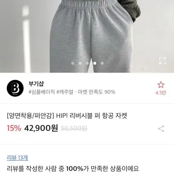 에이블리 리버시블 퍼 항공자켓