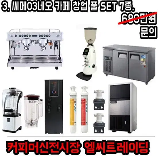 씨메03 씨메05 씨메03네오 커피머신전시장