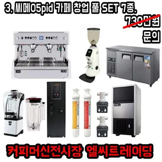 씨메03 씨메05 씨메03네오 커피머신전시장