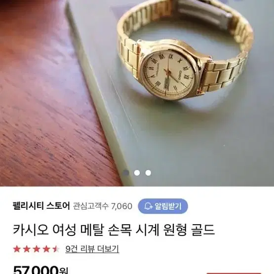 카시오 여성 메탈시계 골드