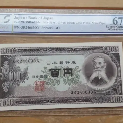 1953년 일본 이타가키다이스케 100엔 PCGS 67OPQ 미사용 화폐