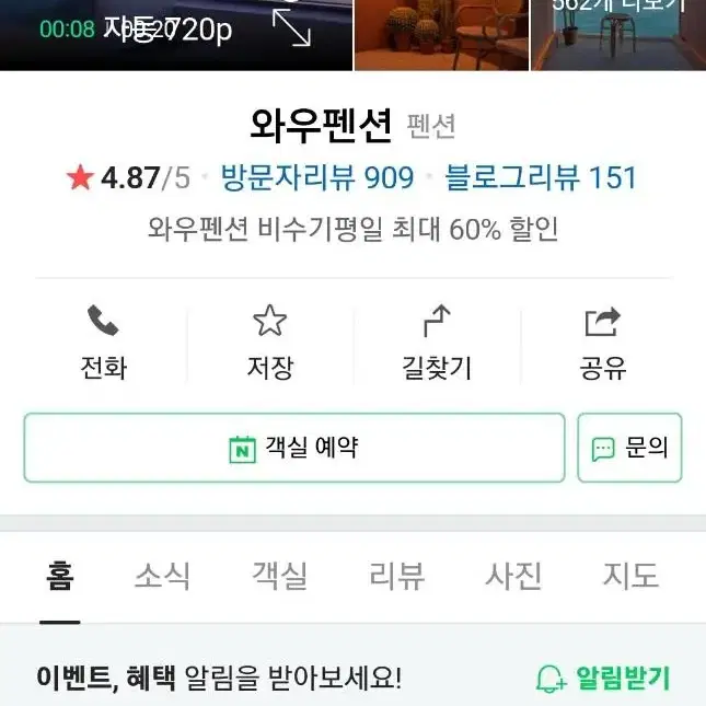 삼척 와우펜션 숙박권양도합니다