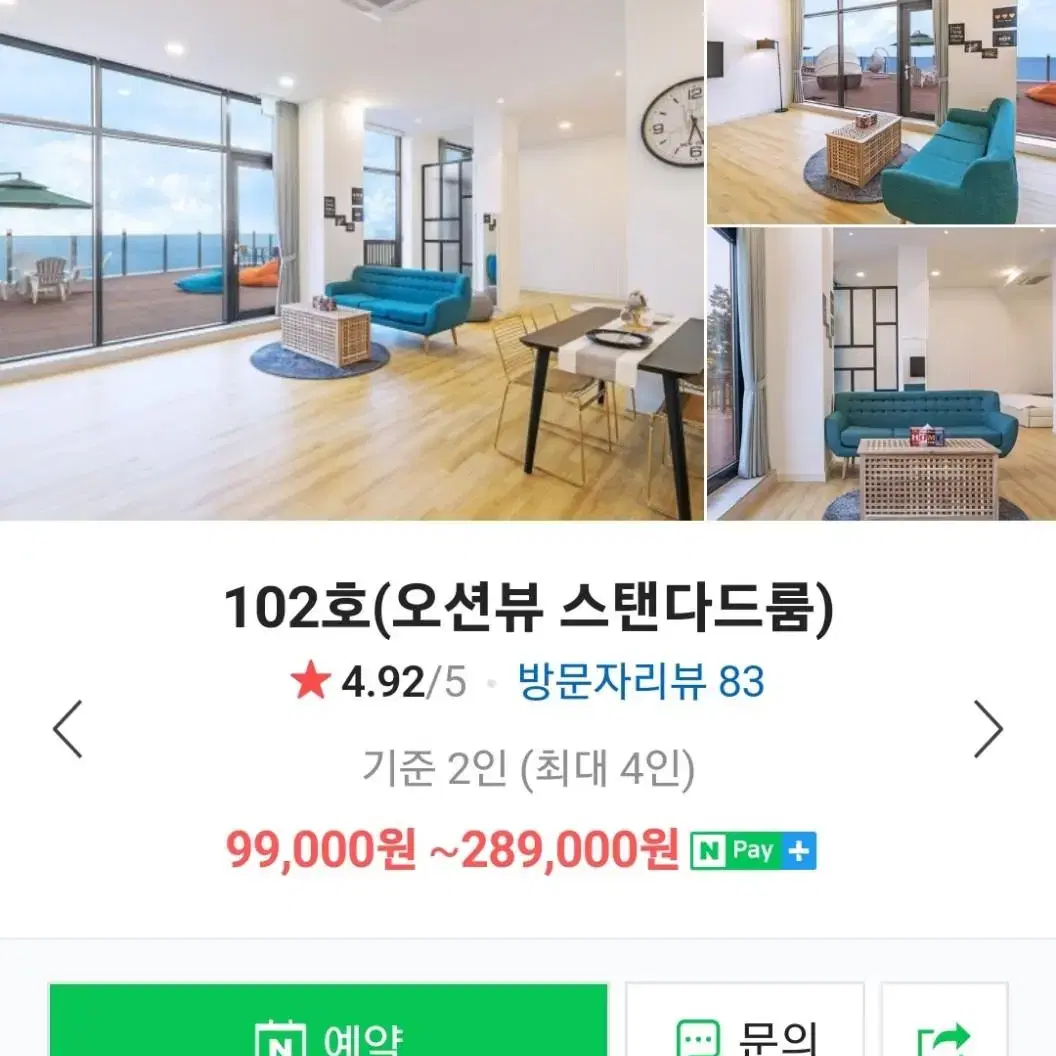 삼척 와우펜션 숙박권양도합니다