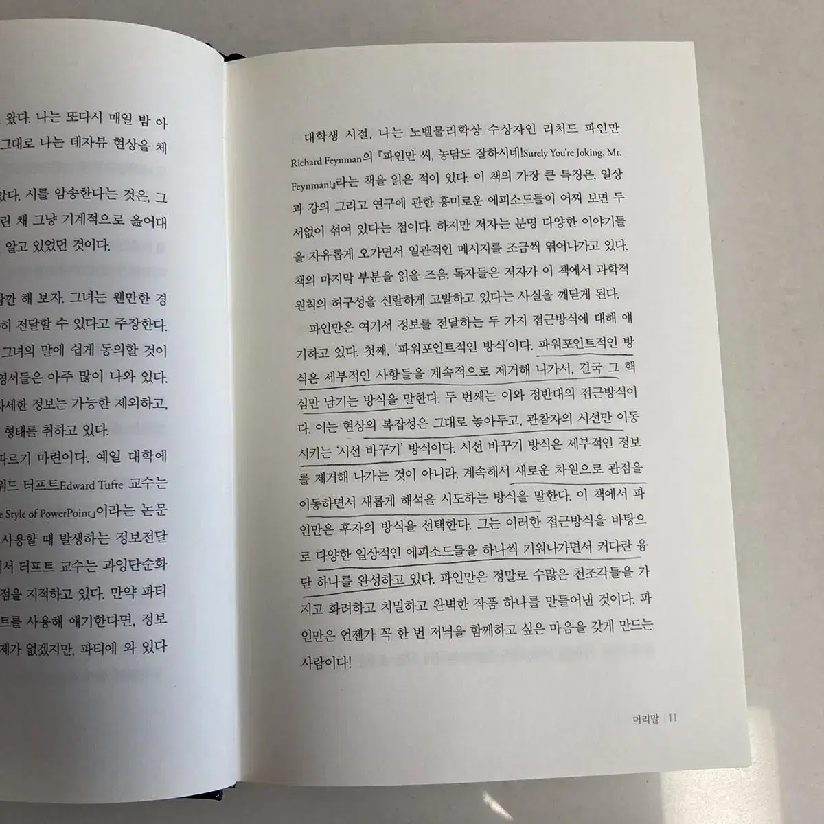 기업경영 도서 책 디퍼런트 - 넘버원을 넘어서 온리원으로 / 저자 문영미