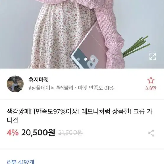 에이블리 가디건 핑크 판매/교신