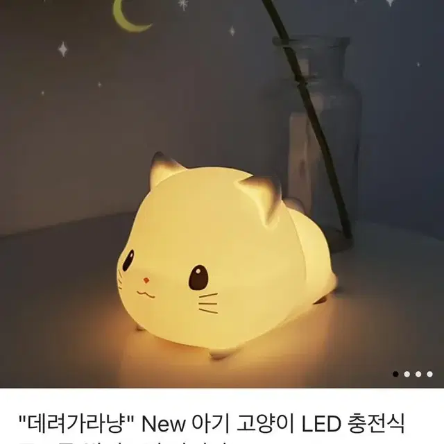 led 고양이 무드등