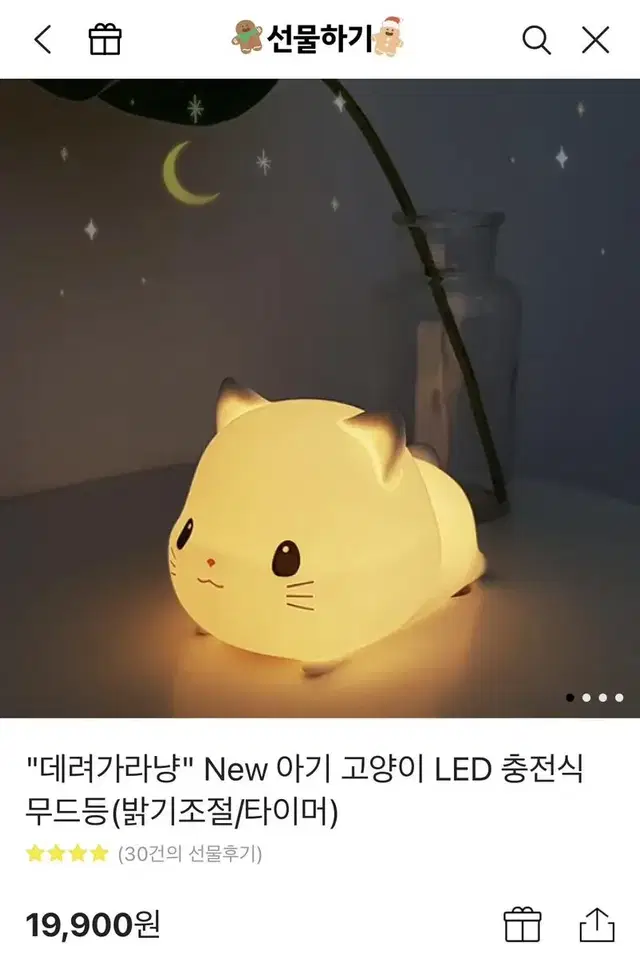 led 고양이 무드등