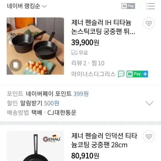 (새제품)제너 궁중팬 28