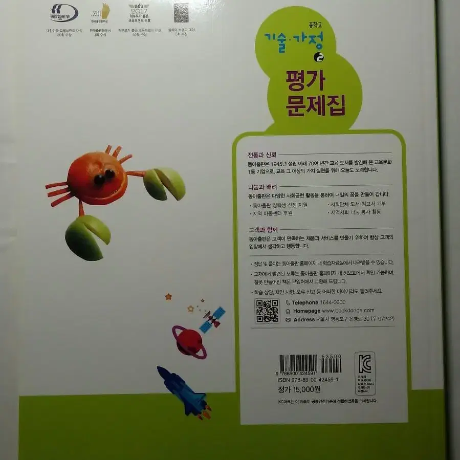 중학교 기가가정 평가문제집