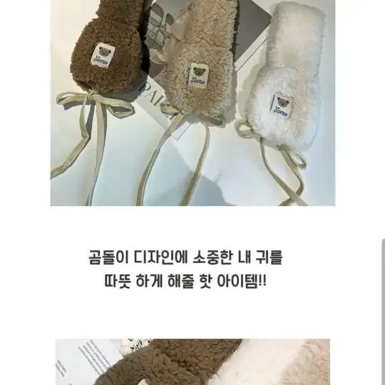 양털 곰돌이 귀마개