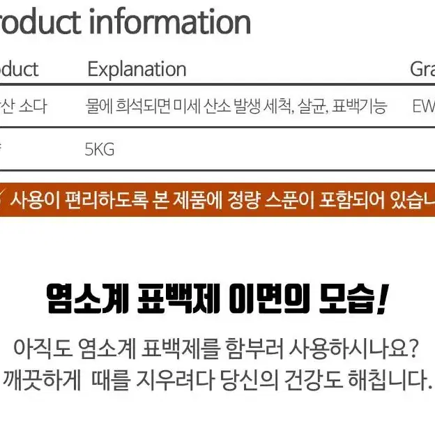 맘크린 과탄산소다 100% 5Kg대용량(계량스푼증정)