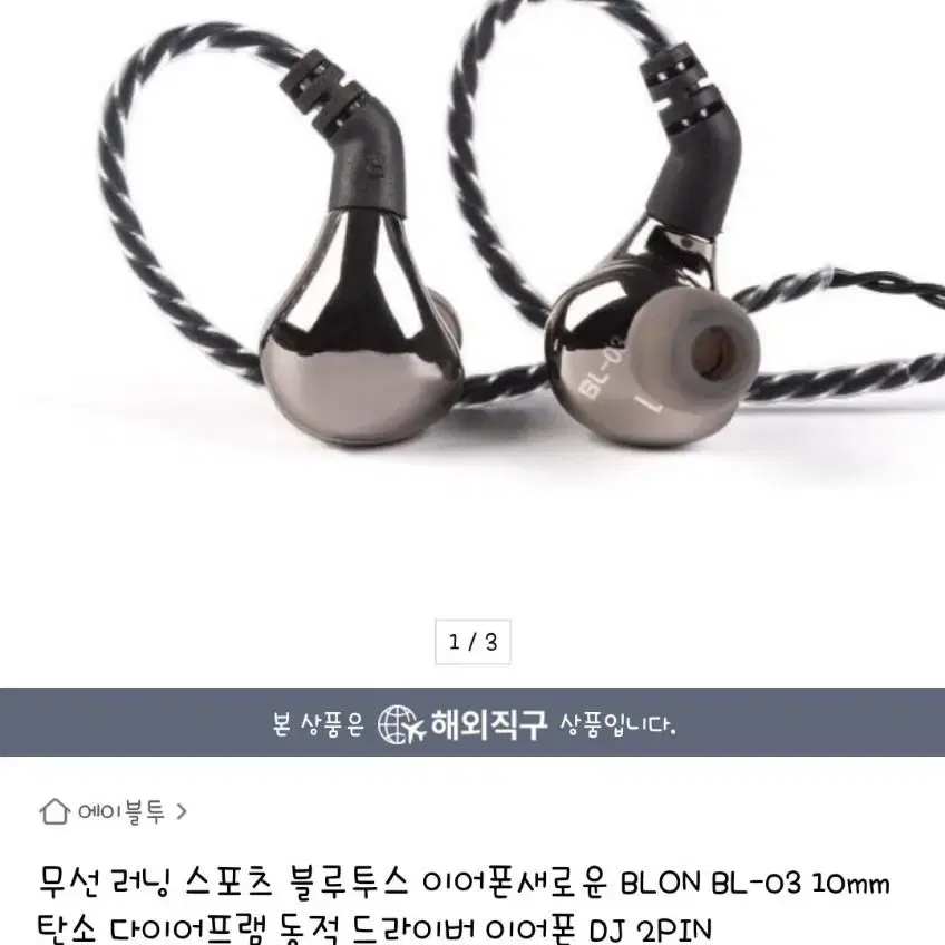 블론 BL-03 인이어 이어폰