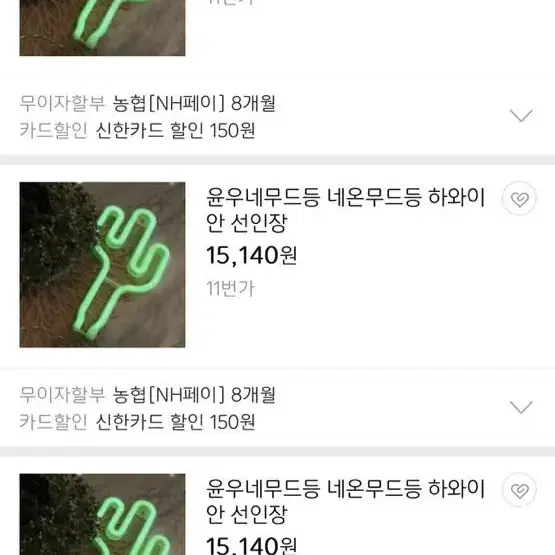 윤우네무드등 네온무드등 하와이안 선인장