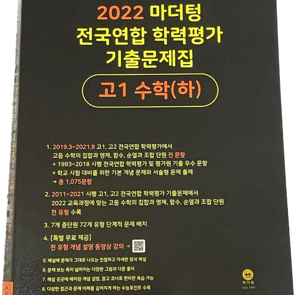 고1 수학,과학 문제집 일괄판매