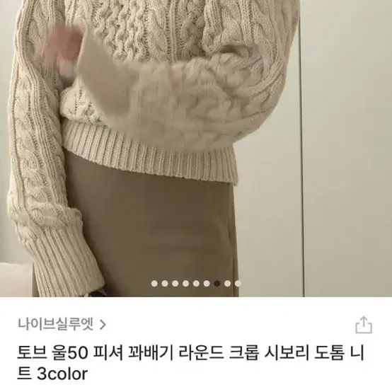 나이브실루엣 ,베르 꽈배기 크롭 니트