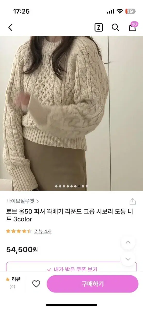 나이브실루엣 ,베르 꽈배기 크롭 니트