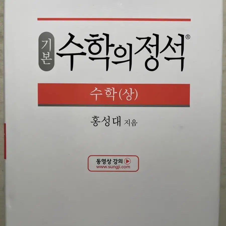 수학의 정석 수학 상