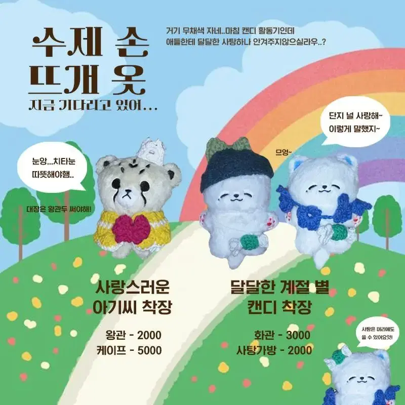 10센치 인형 뜨개옷 세트 판매