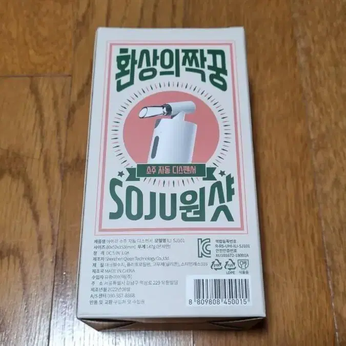 소주 자동 디스펜서(인싸아이템)