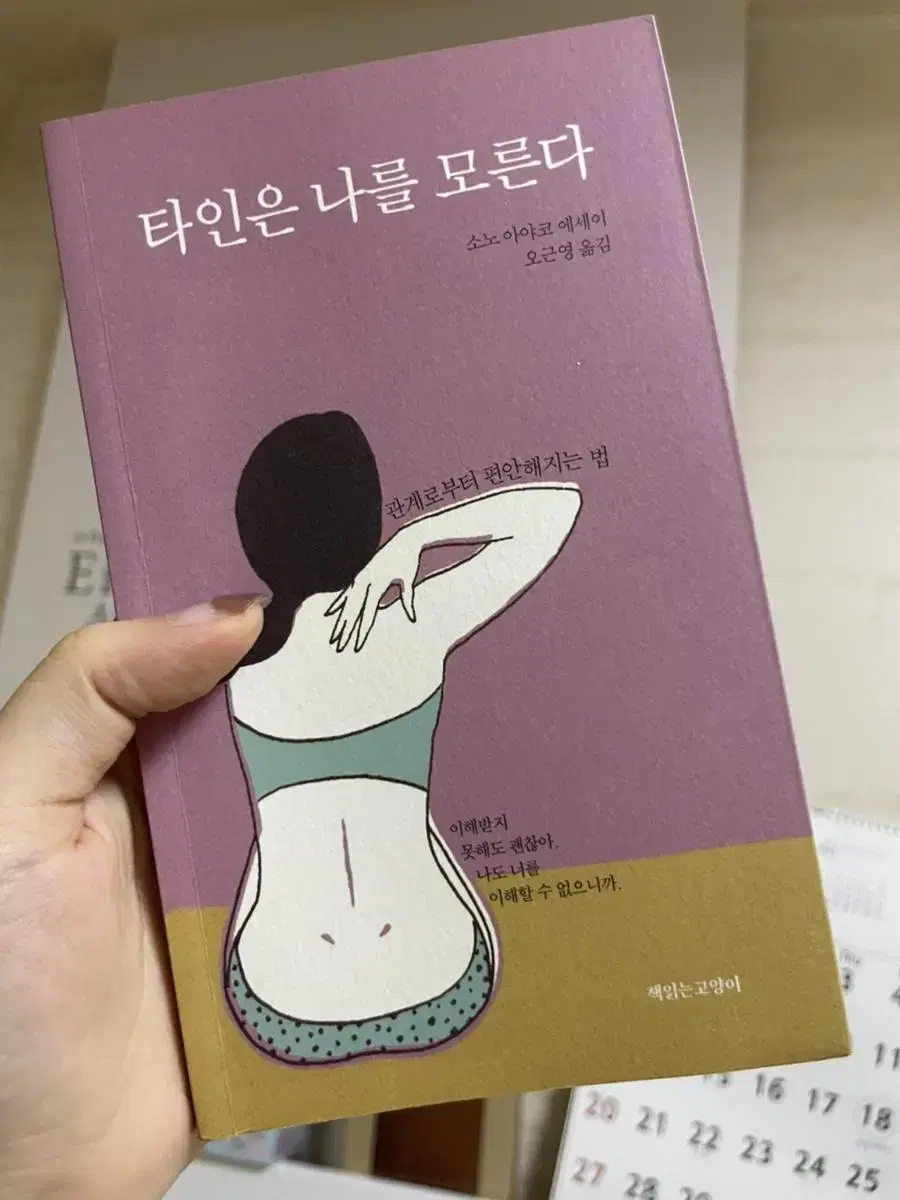 타인은 나를 모른다 도서