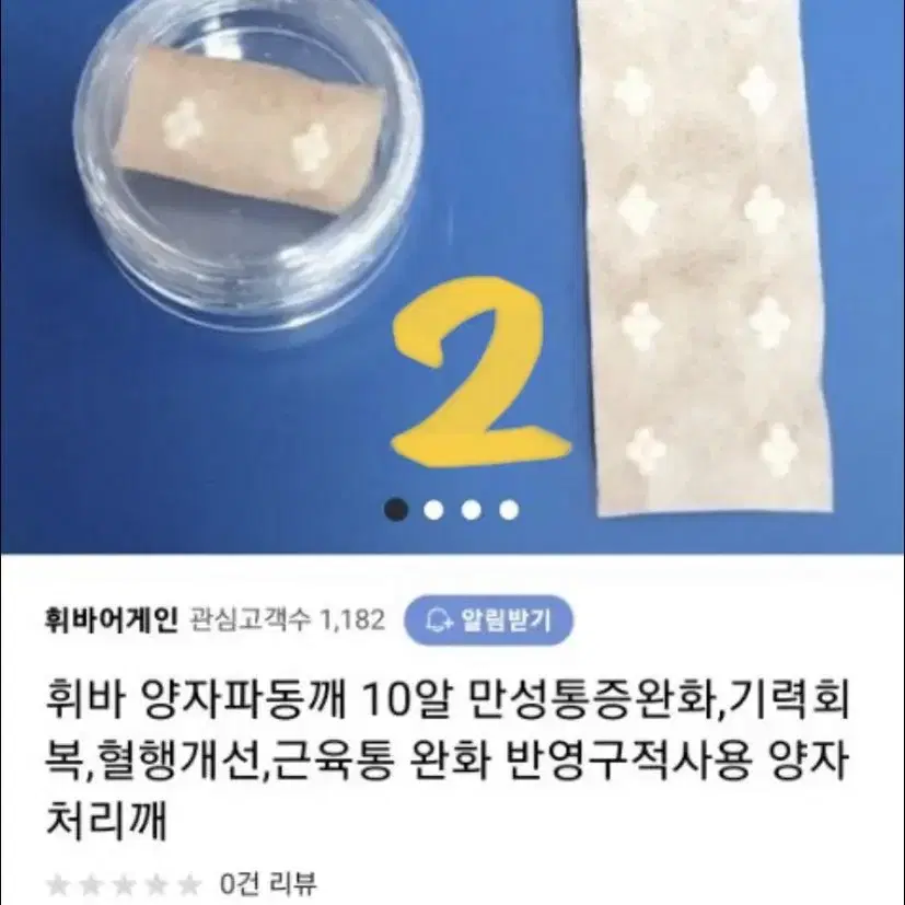 양자볼, 양자파동깨, 양자스틱, 양자패치