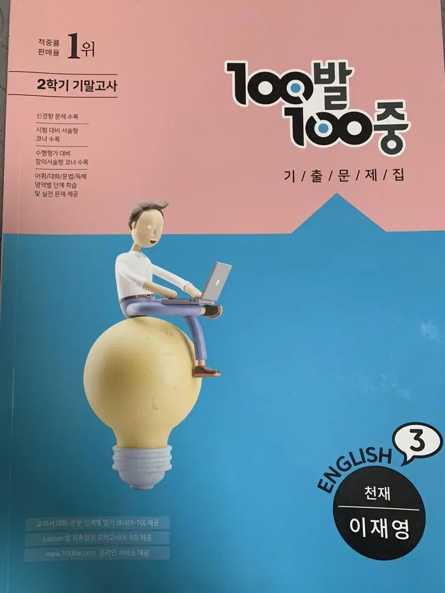 천재(이재영) 2학기 기말고사 100발 100중 교과서7,8단원