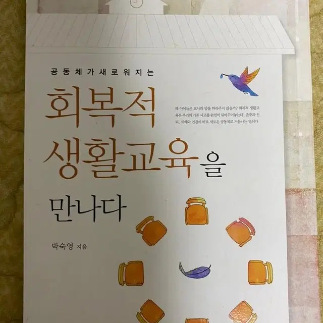 (베스트셀러도서) 회복적 생활교육을 만나다