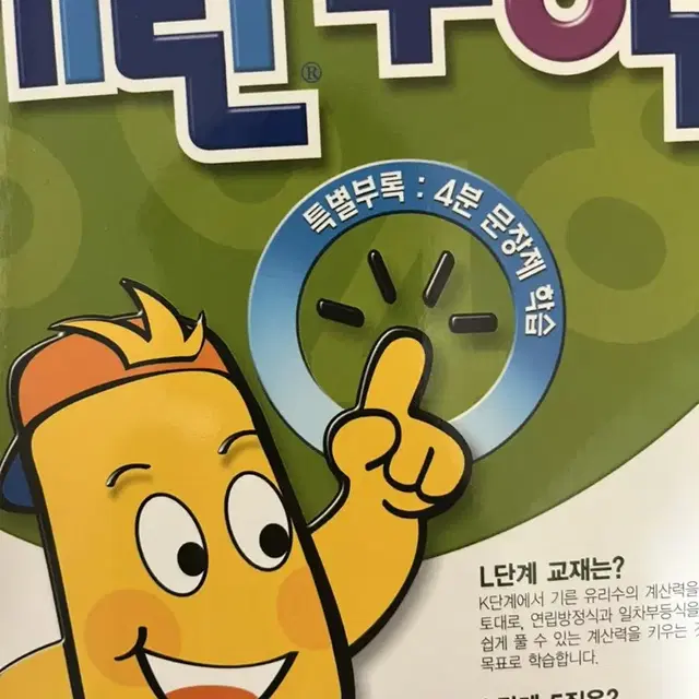 기탄수학