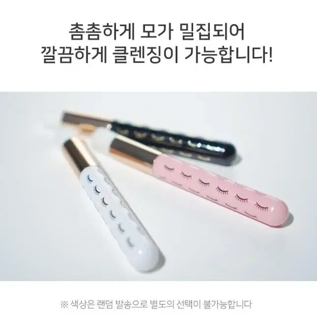 케이스 아이래쉬샴푸 전용브러쉬 속눈썹무늬 속눈썹 클렌징 샴푸전용 브러쉬