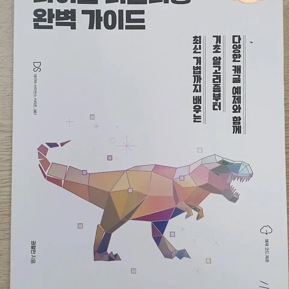 파이썬 머신러닝 완벽 가이드 개정2판