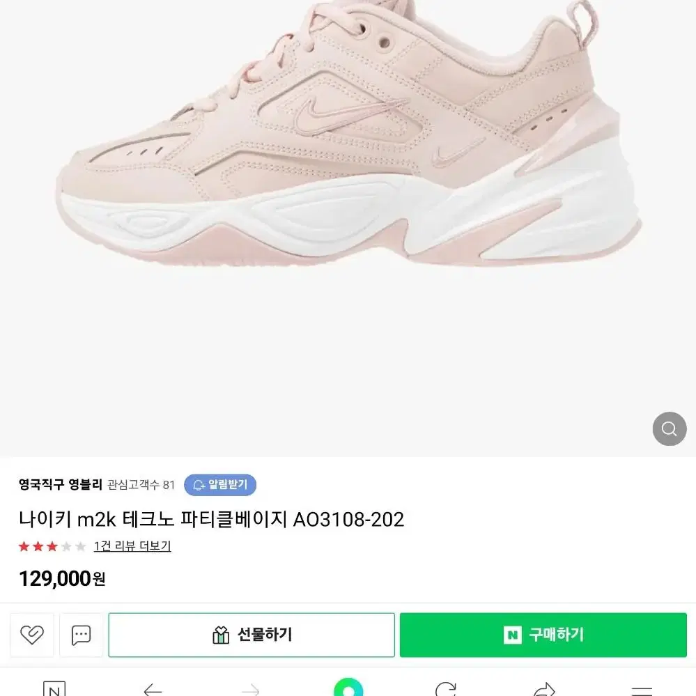 나이키 M2K 테크노 파티클베이지 240