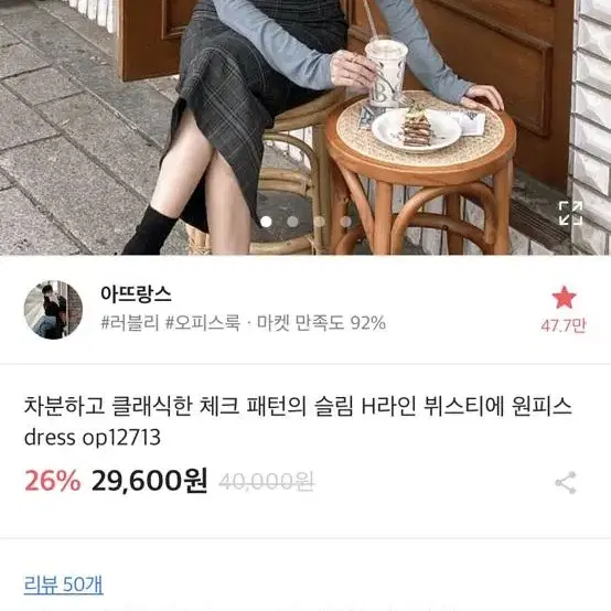 체크패턴 슬림 겨울원피스